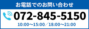 お電話からのご予約はこちら