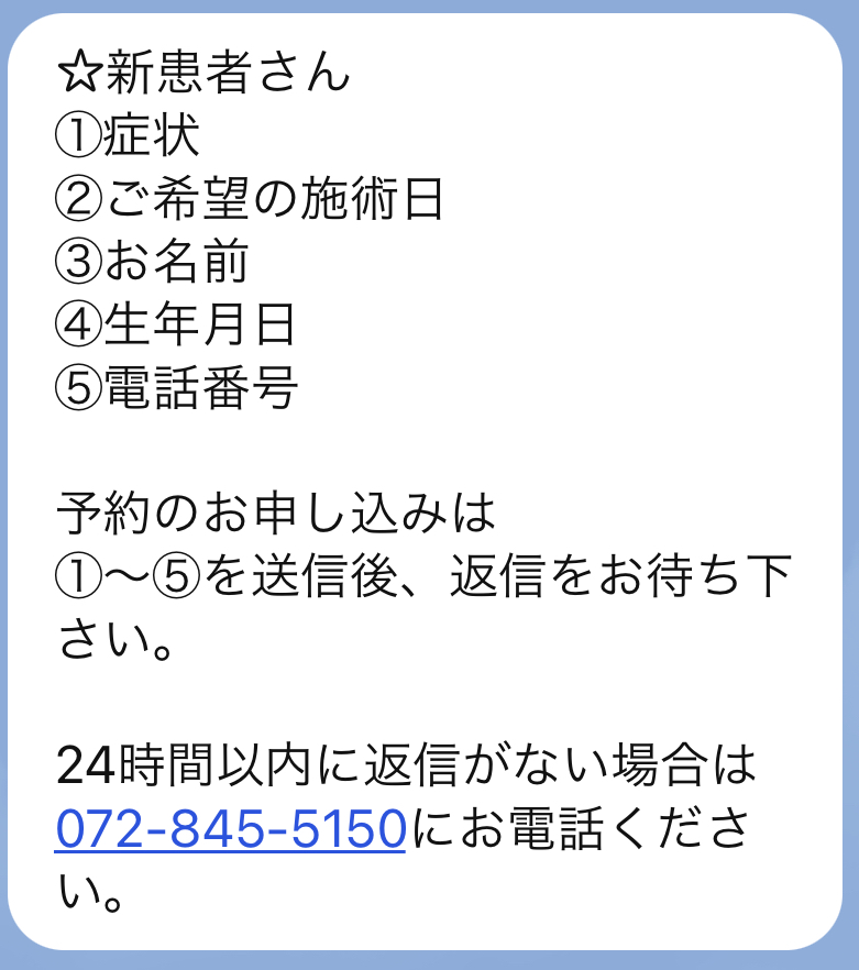 LINEからご予約いただく際の情報